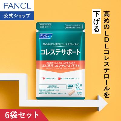 FANCL公式ショップ Yahoo!店 - LDL(悪玉)コレステロールが高めの方に