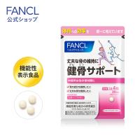 健骨サポート＜機能性表示食品＞ 30日分 サプリメント サプリ 女性 大豆イソフラボン カルシウム カルシュウム 骨 更年期 ファンケル FANCL 公式 | FANCL公式ショップ Yahoo!店