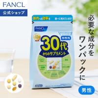 30代からのサプリメント 男性用 栄養機能食品 15〜30日分 サプリメント サプリ ビタミン ミネラル 男性 ギャバ 亜鉛 gaba ファンケル FANCL 公式 | FANCL公式ショップ Yahoo!店
