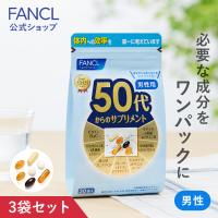 50代からのサプリメント 男性用 栄養機能食品 45〜90日分 サプリメント サプリ 男性　ビタミン ミネラル　亜鉛 ルテイン coq10 dha ファンケル FANCL 公式 | FANCL公式ショップ Yahoo!店