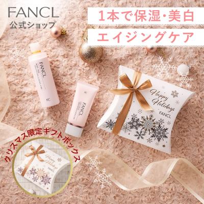 【ファンケル】 最高峰基礎化粧品 BCセット FANCL BCスキンケア特別セット 化粧水 保湿 基礎化粧品 美容液
