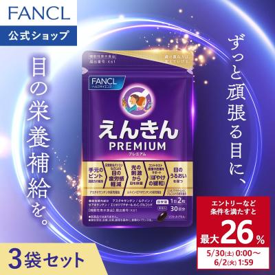 えんきん 商品一覧 - FANCL公式ショップ Yahoo!店 - 売れ筋通販