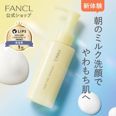 FANCL公式ショップ Yahoo!店 - 洗顔料｜Yahoo!ショッピング