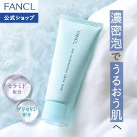 スキンコンディショニング洗顔 1本＜クリーム状洗顔料＞FANCL 洗顔 化粧品 無添加 洗顔フォーム 洗顔料 毛穴 スキンケア 酵素 基礎化粧品 ファンケル FANCL 公式 | FANCL公式ショップ Yahoo!店