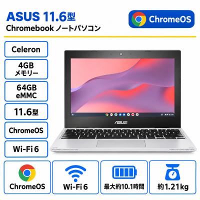 Chromebook ノートパソコン本体｜スマホ、タブレット、パソコン