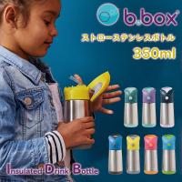 水筒 子供 ストロー b.box ビーボックス 携帯ステンレスボトル Insulated Drink Bottle ベビー キッズ 保冷 保温 男の子 女の子 | ギフトと雑貨ファンメアリー Yahoo!店