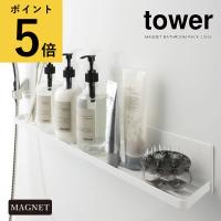 マグネット 収納 お風呂 山崎実業 タワー マグネットバスルームラック ロング tower 磁石 フック付き 幅60cm ワイド 棚 浴室 壁面 浴槽 横 浮かせる おしゃれ | ギフトと雑貨ファンメアリー Yahoo!店