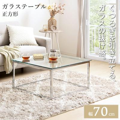 ローテーブル ガラス（色：シルバー系）のおすすめ人気商品一覧 通販