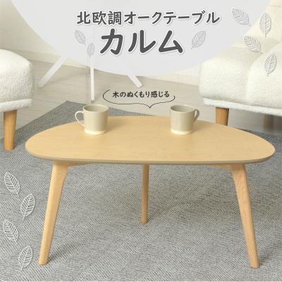 センターテーブル（形状：半円）｜テーブル｜家具、インテリア 通販