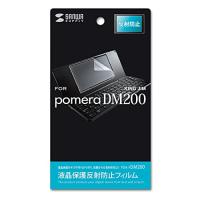 サンワサプライ キングジム pomera DM200用液晶保護反射防止フィルム PDA-FDM200 | Fantasy Shop