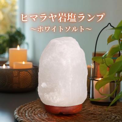 岩塩ランプのおすすめ人気商品一覧 通販 - Yahoo!ショッピング