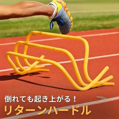 倒れても起き上がる リターンハードル ミニハードル ミニ ハードル 20本 倒れても起き上がる！ リターンハードル ミニハードル 5 10台セット