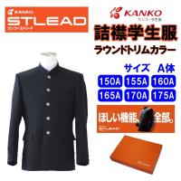 学生服 学ラン カンコー KANKO 160A〜175A Dry Wash ドライウォッシュ 