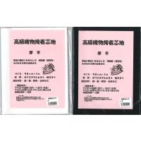 ちょきちょきmariko様用No.72接着芯 セミハード２0m➕️No28 1m 芯地（9ページ目）｜Trim-park SHIMADA - アパレルパーツ・服飾