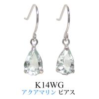 アクアマリン フックピアス ジプシーピアス K14WG 