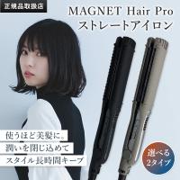 ストレートアイロン マグネットヘアプロ ストレートアイロン S HCS-G03DG HCS-G06G ホリスティックキュア 美容室 サロン 専売品 梅雨対策 爆買