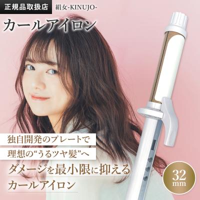 絹女 カールヘアアイロン 32ミリ 絹女 カールアイロン 32mmのおすすめ人気商品一覧 通販 - Yahoo