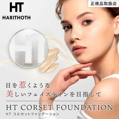 【新品未開封】HTCファンデーション2個セット ハリトスコルセットファンデーション（本体/詰め替え：本体）の
