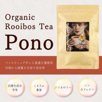 Pono オーガニックルイボスティー ポノ ハーブティー お茶 30包 | FASTING BEAUTY ヤフーSHOP