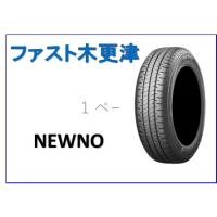 n-box タイヤ（BRIDGESTONE）のおすすめ人気商品一覧 通販 - Yahoo