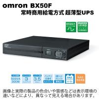 オムロンUPS　BX50F（500VA/300W）　常時商用給電方式UPS　超薄型 