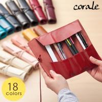 【取扱終了】ロールペンケース 革 本革 シンプル おしゃれ 筆箱 筆入れ ペンケース ロール corale コラーレ 18色 