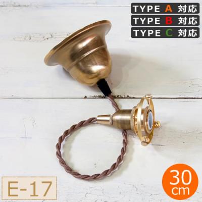 真鍮ソケット（ランプシェード）｜照明部品、パーツ｜照明、電球