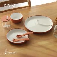 KINTO キントー BONBO 6pcs セット(食器 ベビー食器 出産祝い ベビー食器セット お食い初め おしゃれ 食器セット 男の子 女の子 ブランド 離乳食 お皿 人気) | FAVRAS-ファブラス 雑貨&ギフト