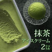 アイスクリーム 抹茶 スイーツ 業務用 明治乳業 2リットル明治抹茶アイスクリーム 業務用 家庭用 国産 