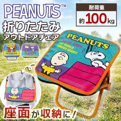 スヌーピー（アウトドアチェア）｜テーブル、チェア、ハンモック