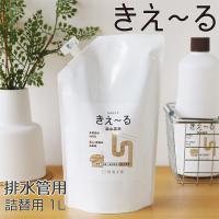 環境大善 きえーる KIE〜RU 排水管用 詰替 1L | エフシーインテリア