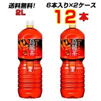 煌 烏龍茶 ペコらくボトル2LPET 12本(6本×2ケース) 1度は飲んでもらいたい 本格的な 烏龍茶 煌 メーカー直送 | 輸入雑貨販売のまこと屋