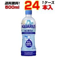 アクエリアス 経口補水液 500mlPET  24本 1ケース コカ・コーラ 熱中症対策 水分補給 まとめ買い 送料無料 コカコーラ社直送 | 輸入雑貨販売のまこと屋