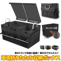 車用 収納ボックス トランクボックス トランク ラゲッジルーム 大容量 58x40x30cm カー用品 防水 収納ボックス 収納 折畳み式 Tkn 送料無料 Tkn A150c 絆ネットワーク 通販 Yahoo ショッピング