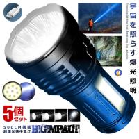 5個セット ビッグインパクト懐中電灯 強力照射 軽量 USB充電式 爆光 マルチ 4つの点灯 照明 ランプ 緊急 災害 ライト LED 500m 小型 防水 BIGIMPAC | まこと屋ネット ヤフー店