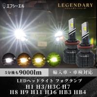 h11 h8 h9 h16 hb3 hb4 h1 h3 h7 led バルブ フォグランプ ヘッドライト 車検対応 ホワイト イエロー 黄色 明るい 6500k 汎用 | fcl.直営店 エフシーエル LED HID販売