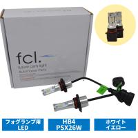 【保証1週間】フォグランプ ハイエース psx26w hb4 led フォグ イエロー 後付け 汎用 24V ledバルブ 社外品 車検対応 ホワイト 黄色 12V fcl エフシーエル | fcl.直営店 エフシーエル LED HID販売