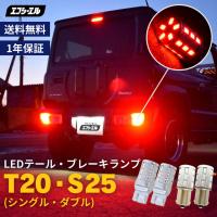 t20 s25 led シングル ダブル レッド 赤 ledバルブ テールランプ ブレーキランプ 超拡散 T20ダブルレッド LED テール ブレーキランプ fcl エフシーエル | fcl.直営店 エフシーエル LED HID販売