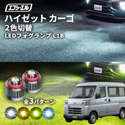 ダイハツハイゼットカーゴ 純正フォグランプベゼル新車外し ハイゼットカーゴ フォグランプベゼル（ガンメタ）（LED