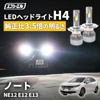 ノート 日産 e12 h4 ledバルブ led ヘッドライト ledヘッドライト 車 車検対応 hi/lo led カスタム パーツ ledライト ニッサン fcl エフシーエル | fcl.直営店 エフシーエル LED HID販売
