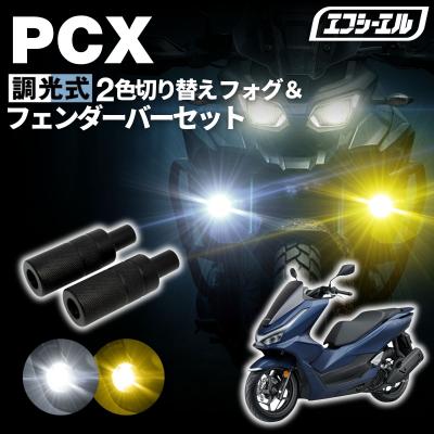 ホンダpcx125jf81（バイク ライト、レンズ）｜バイク | 車、バイク
