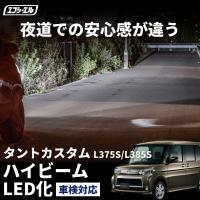タント l375s l385s ヘッドライト led バルブ hb3 車検対応 ホワイト 8000k パーツ | fcl.直営店 エフシーエル LED HID販売