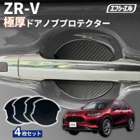 zrv ドアハンドル ドアハンドルプロテクター カバー ドアノブ 傷防止 4枚セット 貼り付けタイプ 強力粘着 傷防止 ひっかき傷防止 保護シート | fcl.直営店 エフシーエル LED HID販売