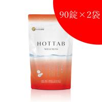 【送料込み】【お得な2個セット！】薬用 HOT TAB WELLNESS ホットタブ ウェルネス 90錠入 | ミルキー薬局