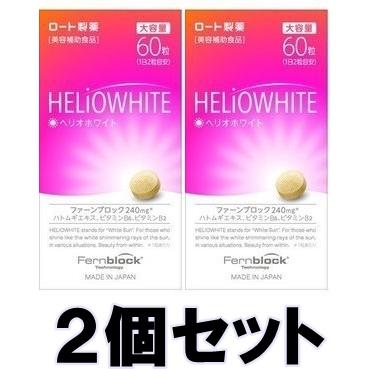ロート製薬 ヘリオホワイトのおすすめ人気商品一覧 通販 - Yahoo