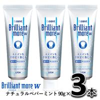 ライオン デント ブリリアントモア w ナチュラルペパーミント 90g 3本セット LION DENT Brilliant more ダブル  歯磨き粉 ステインオフ ホワイトニング