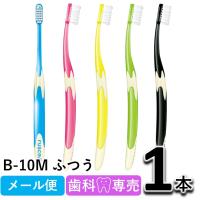 GC ジーシー ルシェロ B-10M ふつう 1本 歯科専売 メール便OK！　歯ブラシ | お口のお店FDC