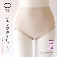 シルク ショーツ 深履き レディース 女性用 インナー 肌着 下着 温活 冷えとり ストレスフリー 絹屋 日本製 ギフト プレゼント | DAIGO