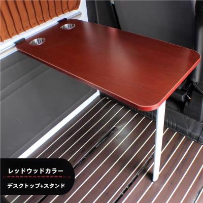 キャンピングカー テーブルのおすすめ人気商品一覧 通販 - Yahoo