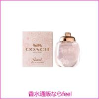 コーチ フローラル オードパルファム ミニボトル EDP 4.5ml COACH 香水 レディース フレグランス | 香水通販フィールfeel